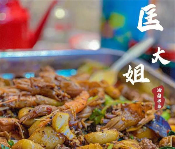 匡大姐油卤串串加盟